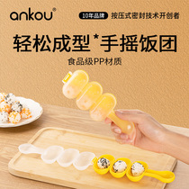 Anbuckle Shake Hand Rice Group Theorist children shake up the rice group styling mold to feed the baby to feed the diner