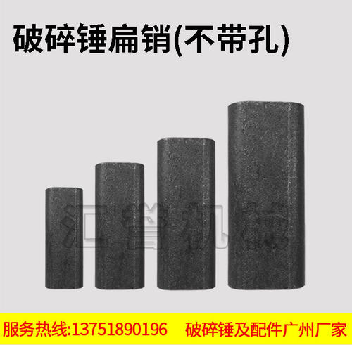 破碎锤扁销100/140/155/175炮机艾迪德克185/195定位销卡钎杆配件 - 图0