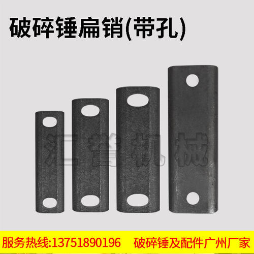 破碎锤扁销100/140/155/175炮机艾迪德克185/195定位销卡钎杆配件 - 图1