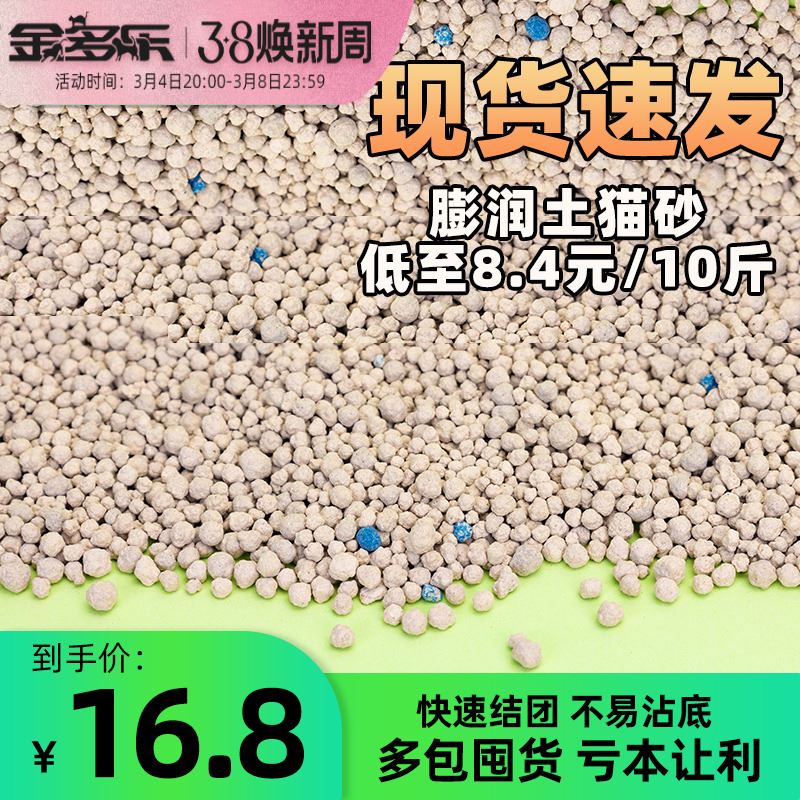 猫砂10公斤膨润土猫砂除臭几近无尘混合矿石猫沙满20斤包邮实惠装 - 图0