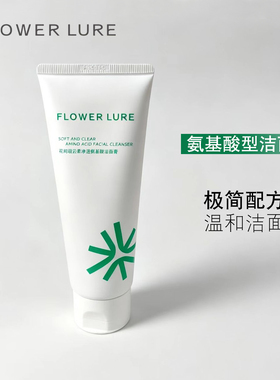 FLOWERLURE花间颂氨基酸洁面膏温和控油净透清洁100g