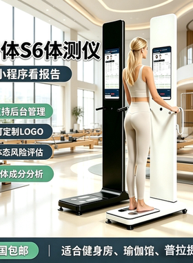 健身房瑜伽馆普拉提专用体测仪体测机体脂仪体态评估人体分析仪