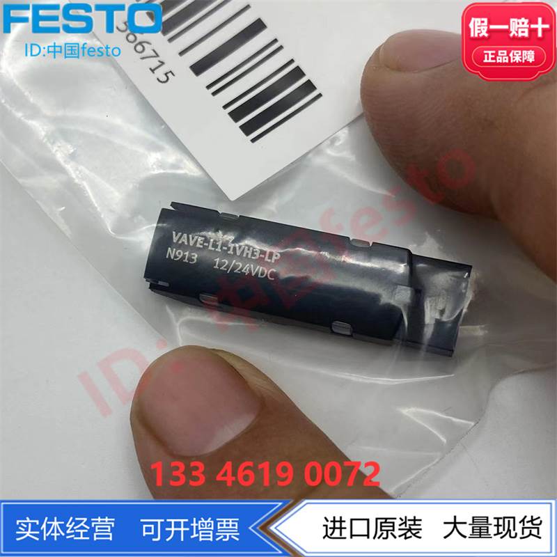 FESTO费斯托电气连接板VAVE-L1-1S2/1VH3-LR 566720 566715原正品 - 图0