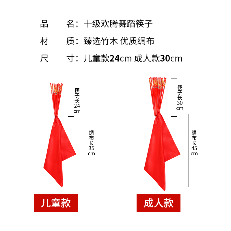 中国舞协十级欢腾考级专用跳舞红筷子蒙古舞成人儿童筷子舞蹈道具-图0