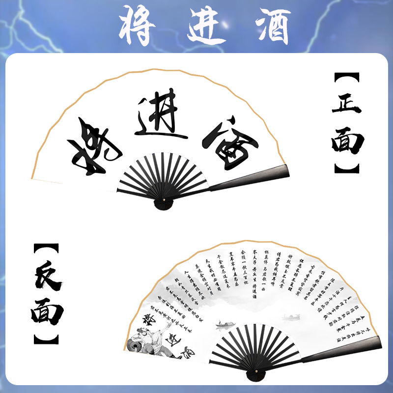 十寸古诗折扇李白扇子将进酒长安三万里风格学生文字折扇双面绢布 - 图0