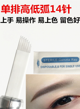 纹绣手工线条打雾针