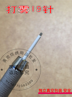 纹绣手工海藻眉打雾针