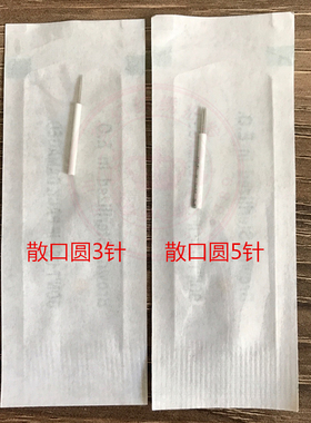 雾眉手工打雾针收口圆针三纹绣