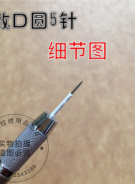 纹绣手工半永久纹眉用品打雾针