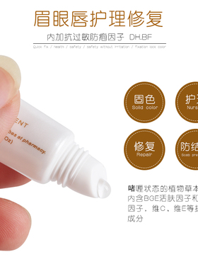 纹绣修复眉眼唇油修复剂眉眼啫喱