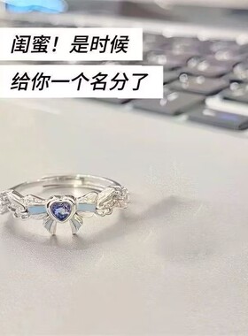 粉蓝CP爱心蝴蝶结戒指送闺蜜
