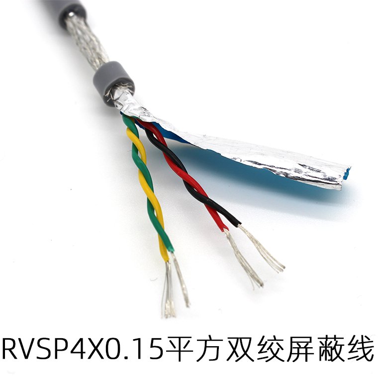 四芯RVSP4芯*0.2 0.3 0.5 0.75平方双绞屏蔽线国标纯铜485信号线 - 图0