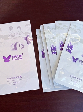 颜牧橪小灯泡面膜 亮白款一盒5片装 红菇娘舒缓面膜