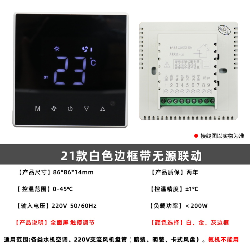 中央空调面板控制器涂鸦智能WIFI触摸直流无刷风机盘管控制面板 - 图0