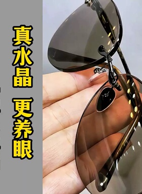 纯水晶石墨高清防辐射太阳镜