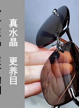 真水晶石清凉护目太阳镜