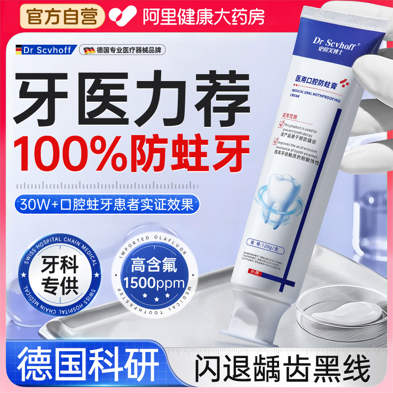 医用高含氟防蛀膏专用龋齿抗敏非牙膏正畸成人菌斑正品官方旗舰店,淘宝优惠券,粉丝福利购,淘宝优惠卷