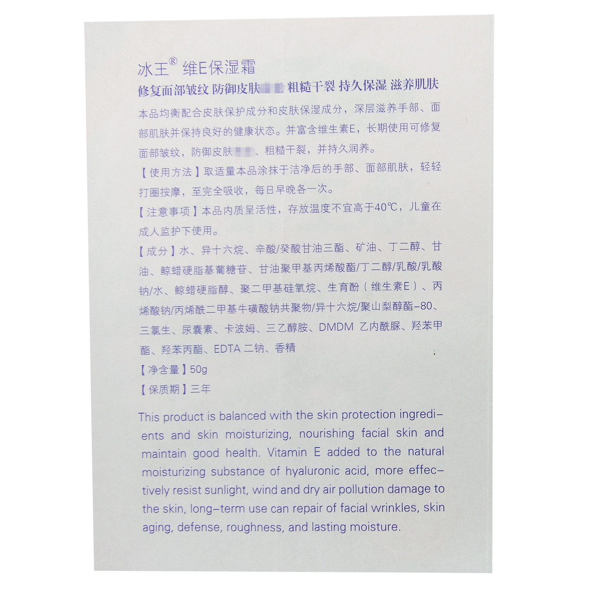 冰王维E保湿霜50g护肤霜面霜滋养修复皱纹保湿粗糙干裂清爽不油腻