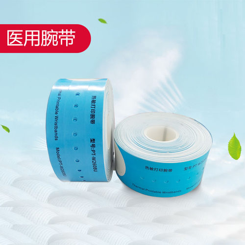 识别腕带打印纸适用兄弟TD2020住院病人患者医用防水热敏标签条码 - 图0