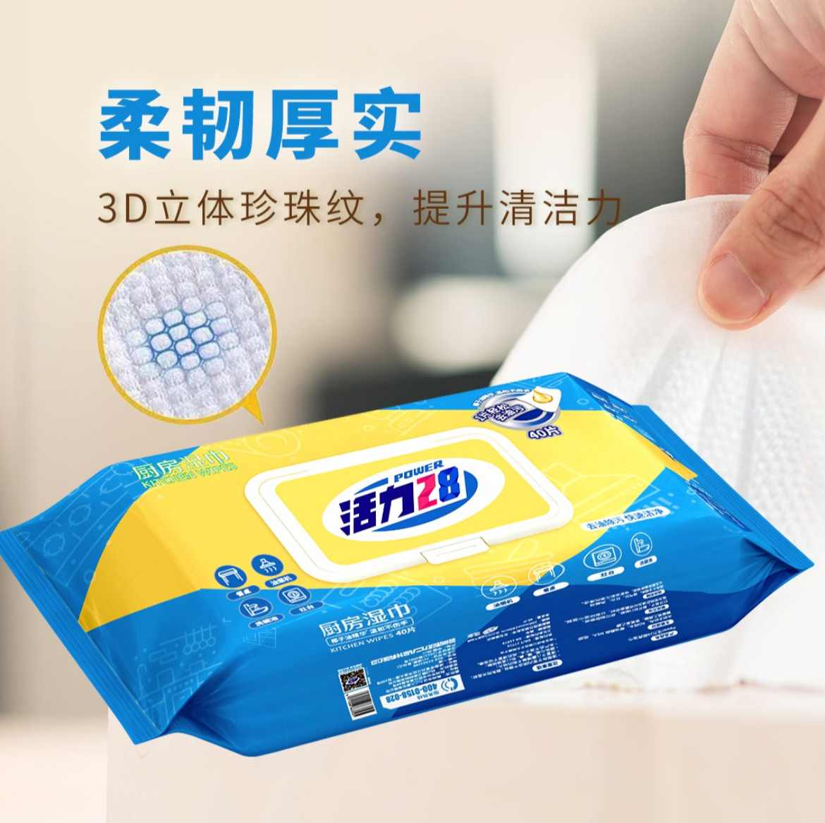活力28厨房湿巾40片*2包 6包快速去油去污家用油烟机灶台,淘宝优惠券,粉丝福利购,淘宝优惠卷