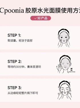 韩国进口Cpoonia胶原水光面膜涂抹高浓度胶原保湿水光肌玻璃肌80g