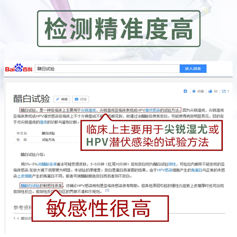 醋酸白试剂尖锐疣湿疣HPV-病毒检测自检纸醋酸实验冰醋酸溶液涂剂 - 图1