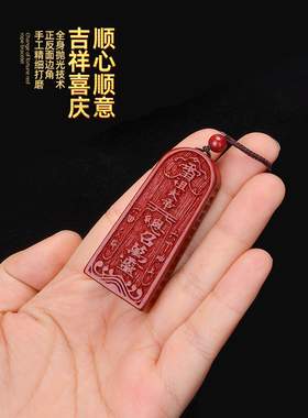 正品朱砂吊坠五类号令