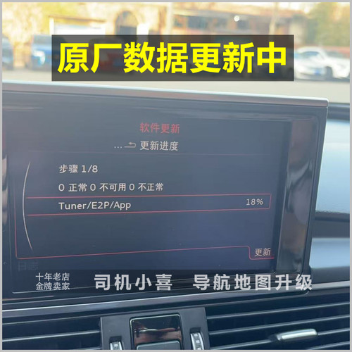 奥迪MIB2 C7 A7 A6L车机系统软件固件升级1006-2解决屏幕伸缩重启 - 图3