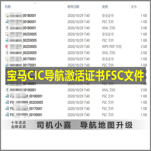 宝马导航激活码地图升级FSC证书 原厂永久版 CIC NBT EVO MGU ID7 - 图3