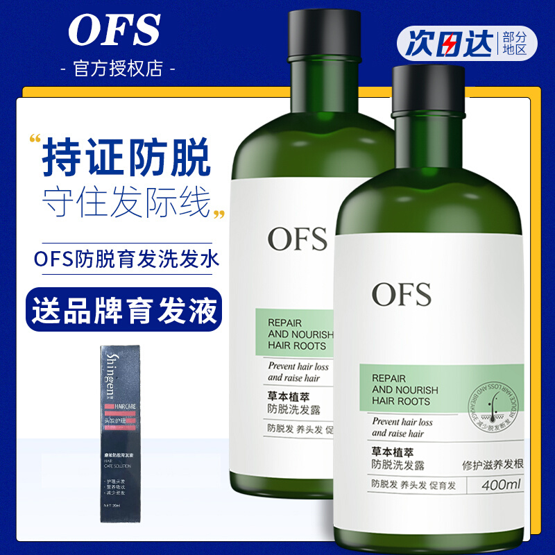 ofs防脱洗发水露头膏生姜控油蓬松止痒男女固发育发液旗舰店正品-图1