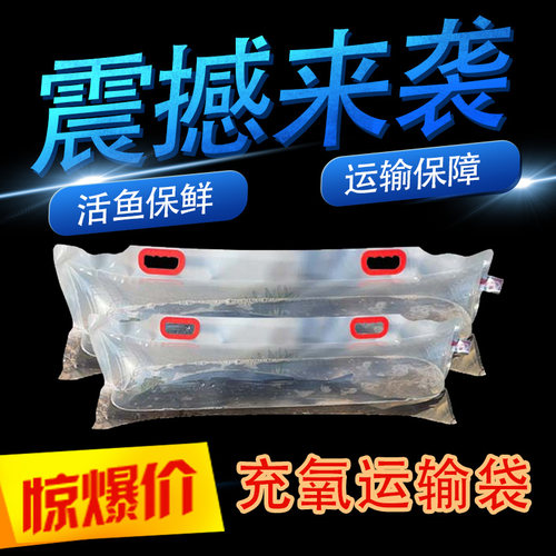 加厚活鱼氧气打包袋水族海鲜氧气包装袋装活鱼手提礼品快递运输袋 - 图1