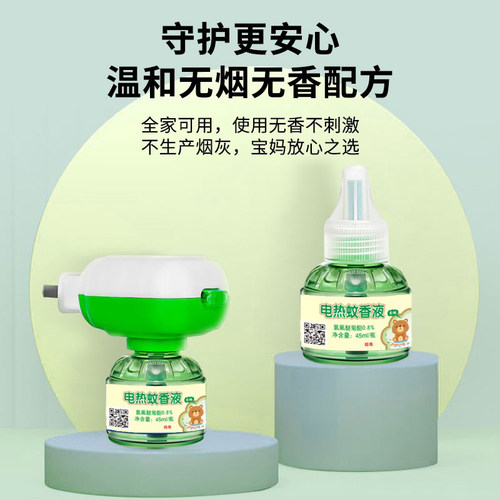 艾草蚊香液无烟无味婴儿孕妇儿童专用家用插电式电热驱蚊液补充液 - 图2