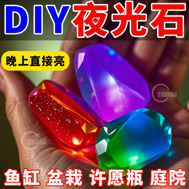 七彩夜光石庭院造景diy发光石龟缸鱼缸装饰水族箱造景石夜光石,淘宝优惠券,粉丝福利购,淘宝优惠卷
