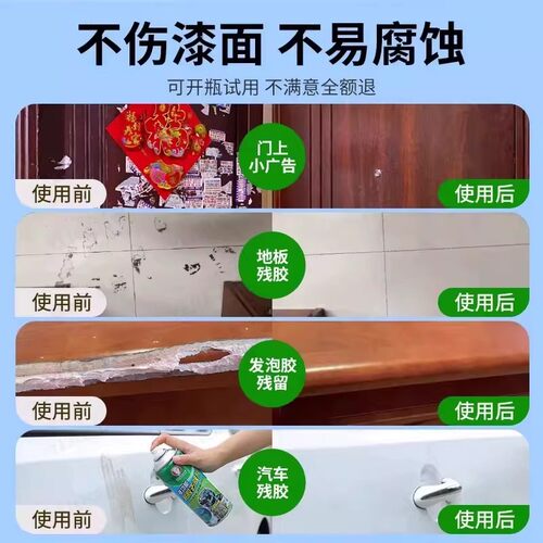 除胶剂家用窗户玻璃门太阳膜玻璃贴纸汽车玻璃旧膜强力除胶清洗剂 - 图3