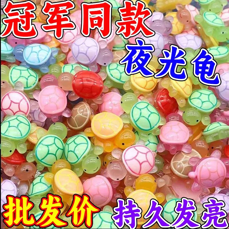 【抖音爆款】夜光彩色乌龟树脂仿真大乌龟专用奥运全红同款小乌龟