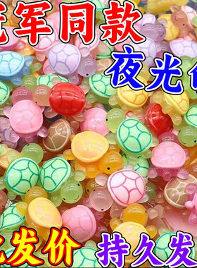 夜光小乌龟对对碰玩具摆件