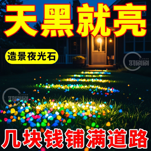 七彩夜光石庭院造景diy发光石龟缸鱼缸装饰水族箱造景石夜光石 - 图0