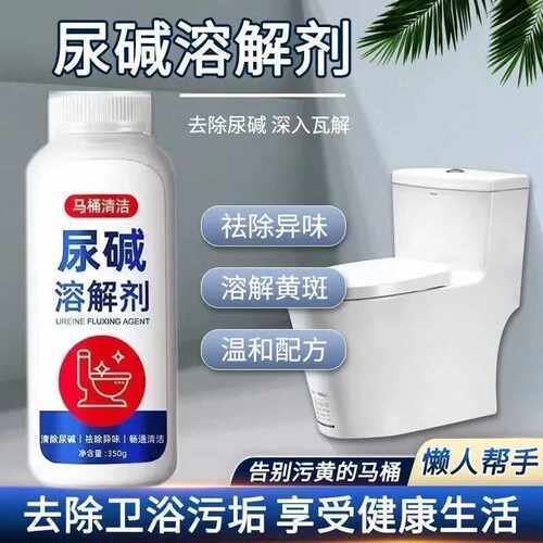 马桶除垢疏通剂强力溶解粉管道尿碱神器下水道厕所去污去黄清洁剂 - 图1
