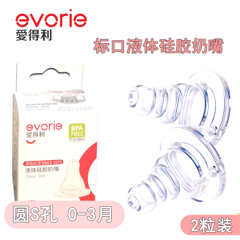 爱得利奶嘴标准口径母乳实感 超软新生儿宝宝通用十字孔防胀气