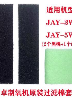 迈卓制氧机JAY-3AW/5AW/3BW/5BW或3W/5W/10W尚瑞原装过滤网过滤棉