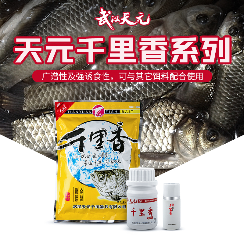 武汉天元 千里香粉剂/液体/瓶装/二代添加剂钓鱼诱食剂鲫鱼饵饵料 - 图0