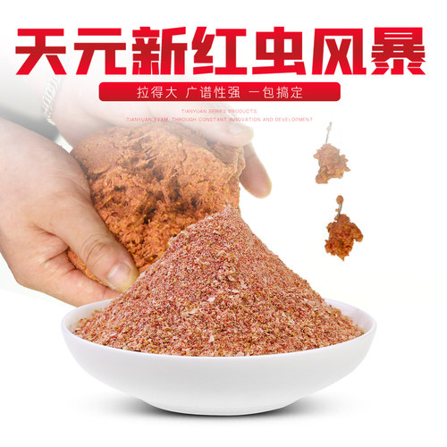武汉天元新红虫风暴400g鲫鲤草鳊鱼综合饵四季野钓钓鱼鱼饵饵料 - 图0