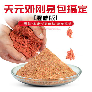 武汉天元邓刚易包搞定腥味版450g鲫鲤青草鳊四季通用综合鱼饵饵料