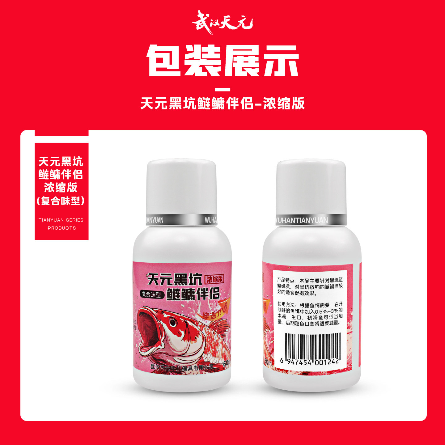 天元黑坑鲢鳙伴侣浓缩版复合味型甜果香钓鱼饵钓鱼用具添加剂小药,淘宝优惠券,粉丝福利购,淘宝优惠卷