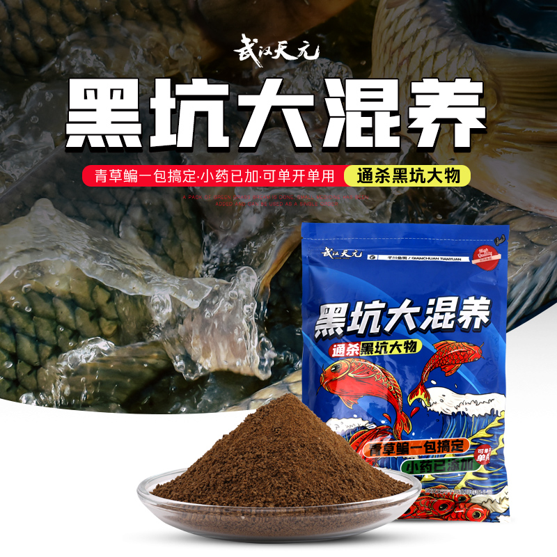 武汉天元黑坑大混养500g 混养饵青草鳊鱼大物散炮搓饵钓鱼饵料 - 图0