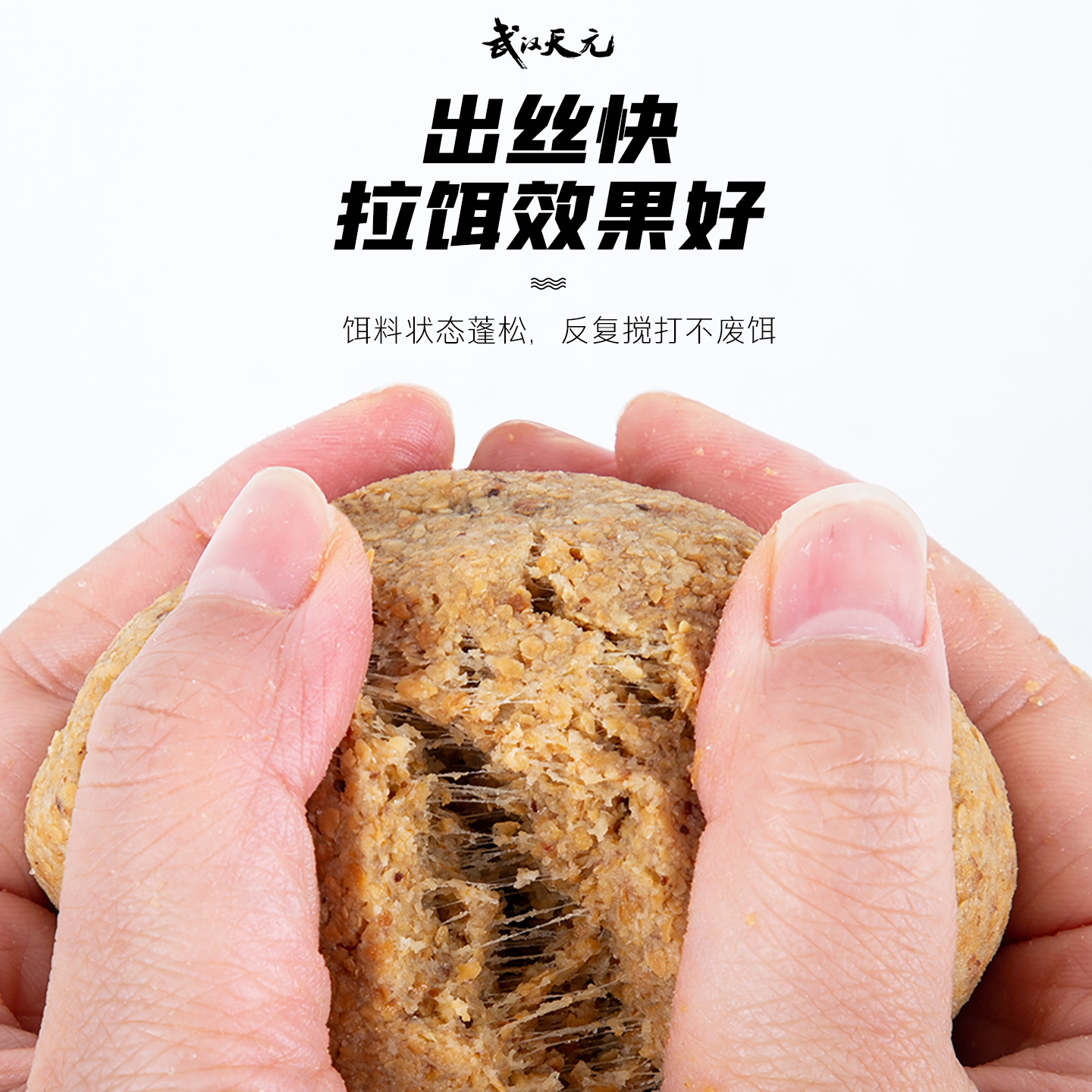 武汉天元大鲫终结者350g麸香鱼食可搓拉邓刚同款饵料野钓鲫鱼饵料 - 图2