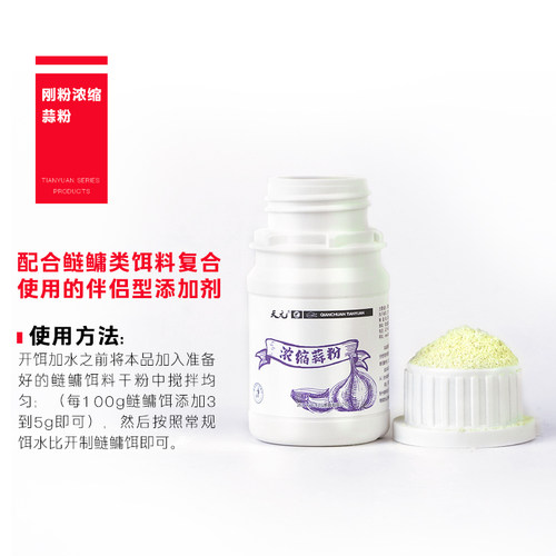 武汉天元刚粉浓缩蒜粉浓缩草莓小药诱食剂鲢鳙胖头粉末液体添加剂 - 图1