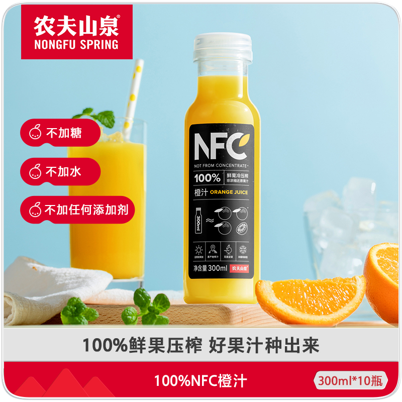 农夫山泉100％nfc橙汁果汁饮料300ml10瓶鲜果冷压榨非浓缩还原果汁-第1张图片-提都小院