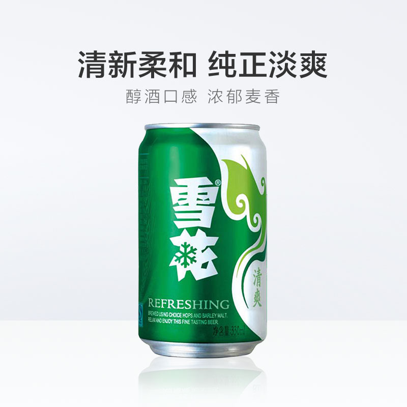 雪花啤酒清爽330ml*24罐整箱听装 纯正淡爽小麦啤酒江浙沪皖包邮 - 图2