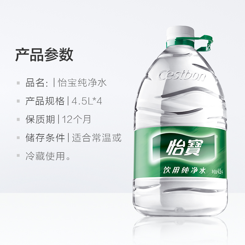 怡宝纯净水4.5L*4桶整箱6升/12升大桶装饮用水非矿泉水包邮特批价-图1